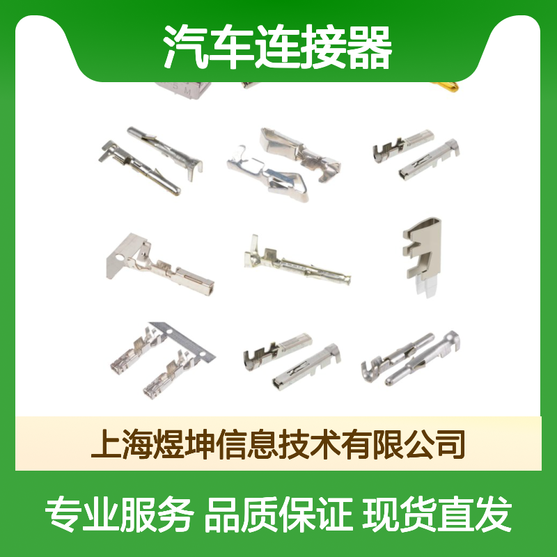 汽车连接器 W8S 泰科电子 新批次优势现货 耐高温
