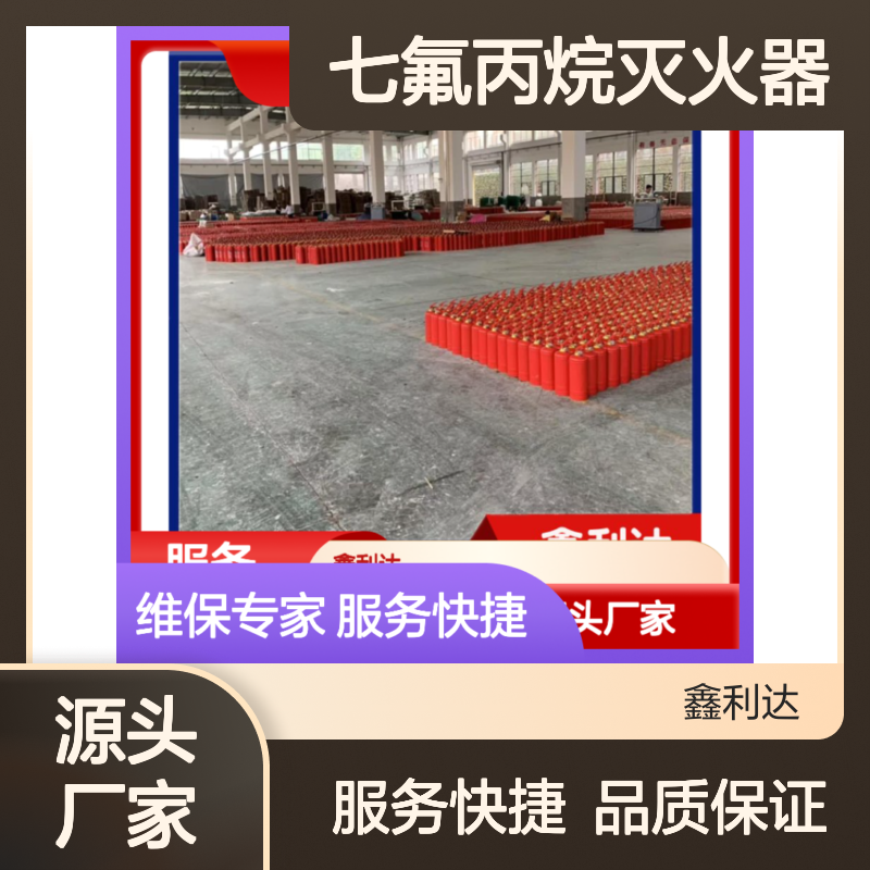七氟丙烷灭火器加压维护 保养服务 鑫利达消防