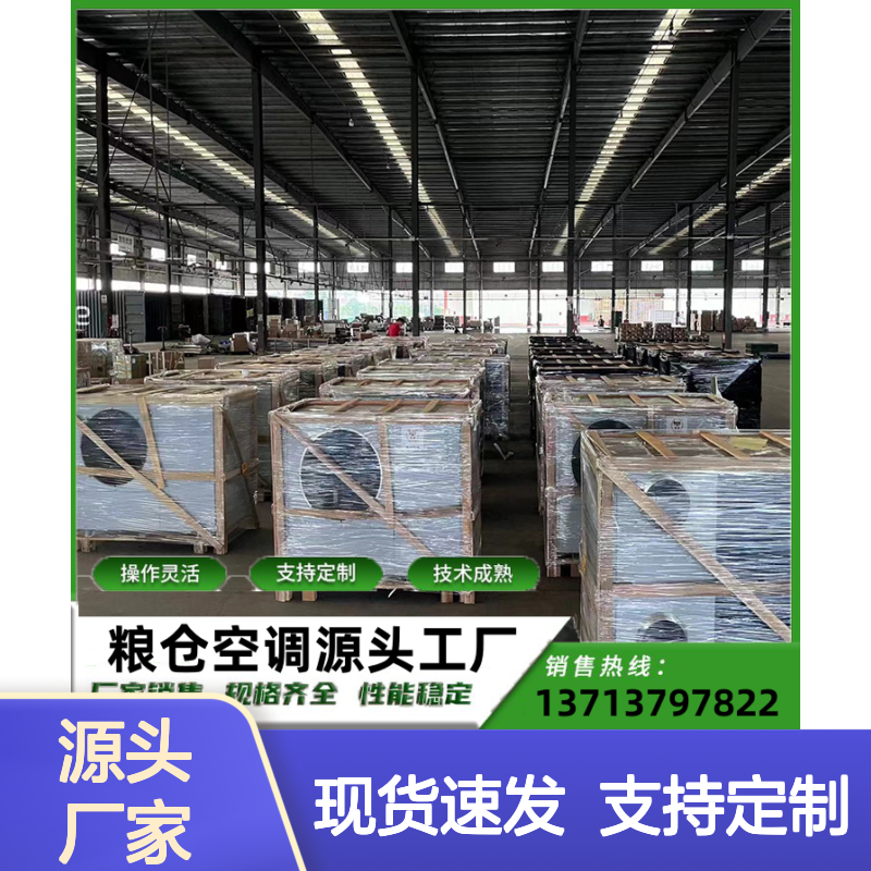 仓上控温机组 支持定制 高效节能 做工细致 质量保障
