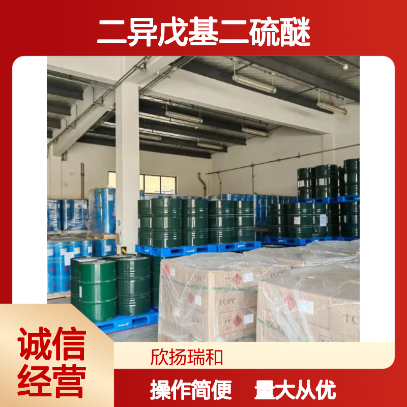 二异戊基二硫醚 CAS:2051-04-9 高含量纯度 化工合成中间体