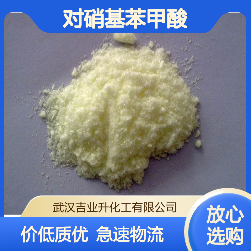 工业级对硝基苯甲酸 染料中间体 制滤光剂 显色剂 62-23-7 黄色结晶