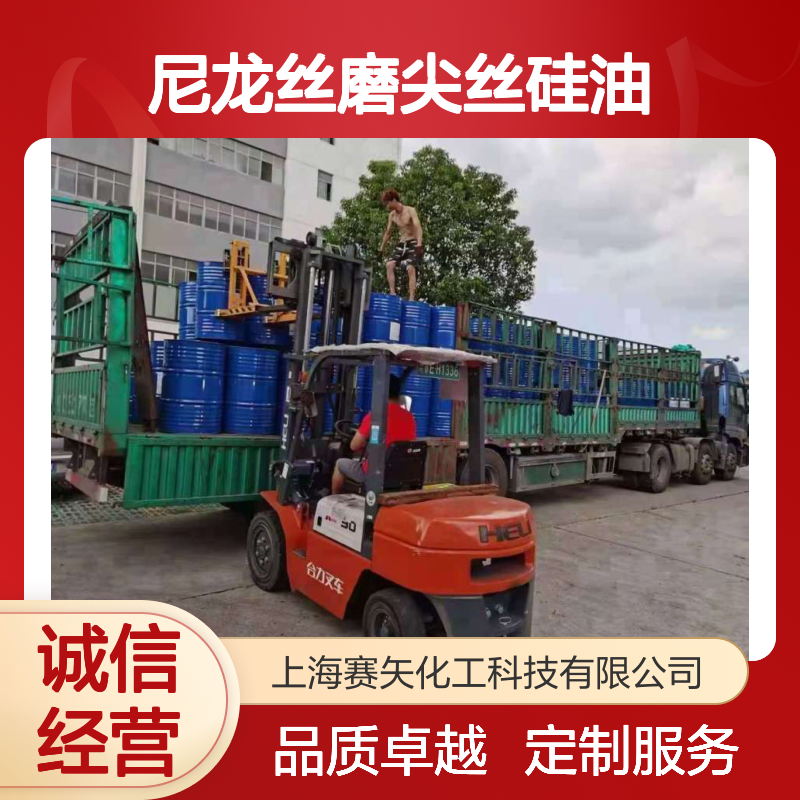 尼龙丝磨尖丝专用硅油 赛矢S120型号 助力纺织化纤领域