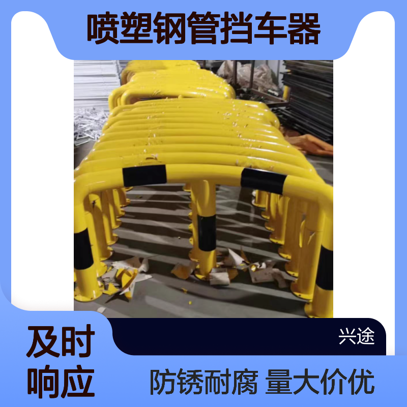 2米长黄色 钢管挡车器 贴膜反光设计 U型防撞护栏76钢管 2.0厚