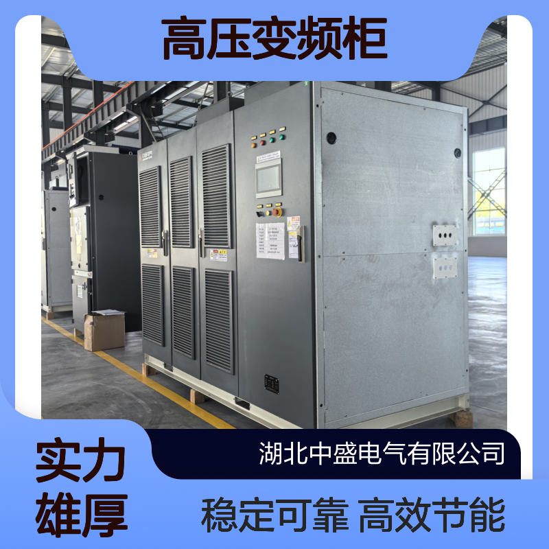 SCFH高压变频柜性能具有调速 软起 补偿功能 同时也具有节能的功效