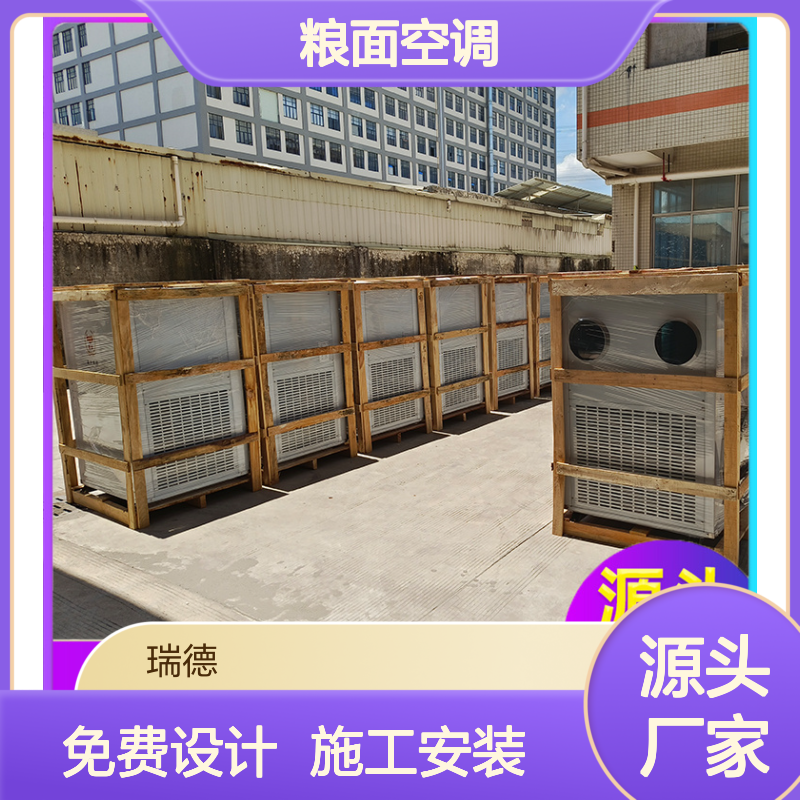 瑞德粮仓空调 高效节能可定制 做工细致 质量保障