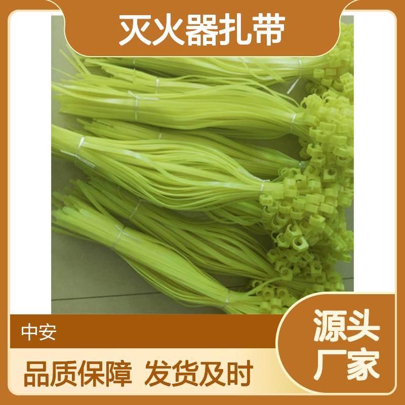 4kg8kg 水基干粉灭火器扎带 绑带黑黄塑料捆绑 100根消防配件