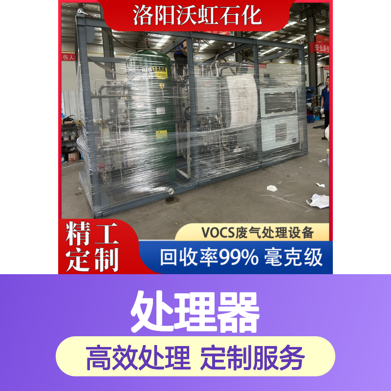 绍 兴常规型号VOCs处理器 性能参数符合产品规格说明