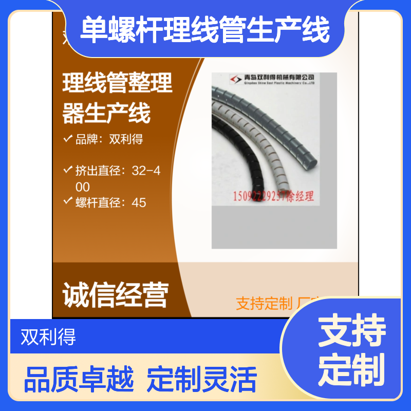 双利得45mm单螺杆理线管生产线 SJ06型包线管整理器设备