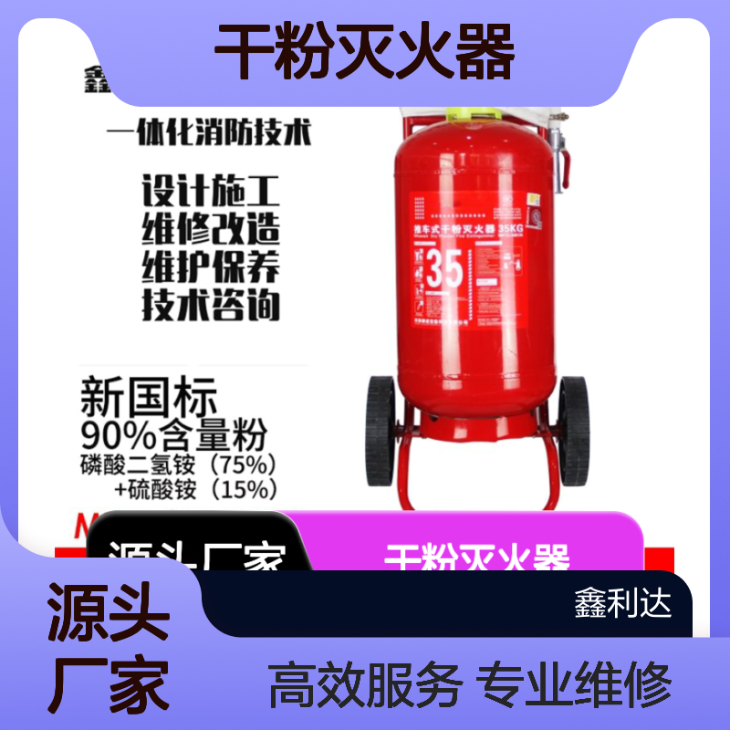 鑫利达干粉灭火器 专业维修检测服务 设备齐全