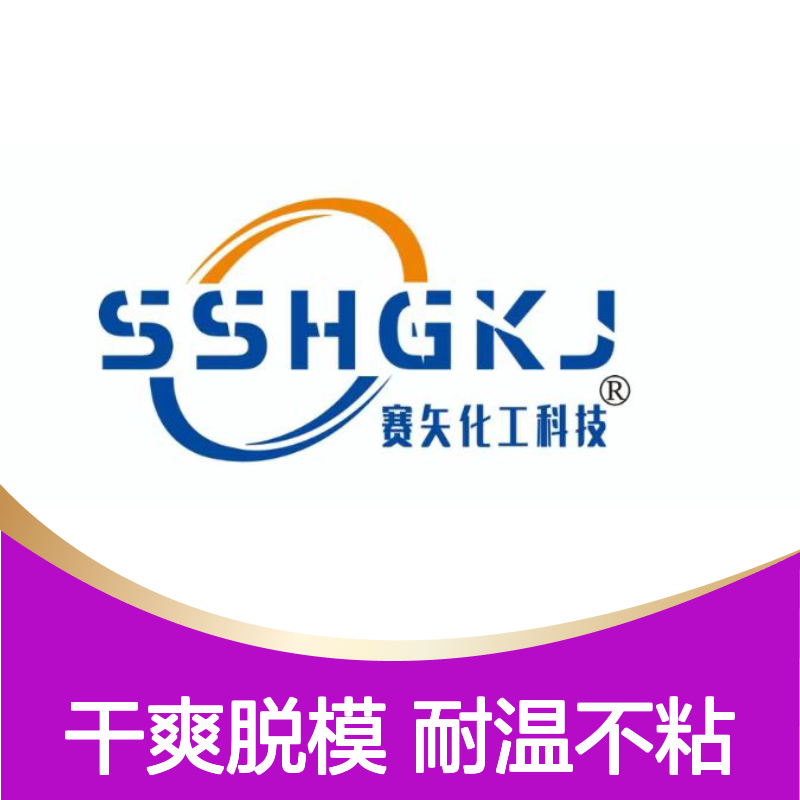 干爽好脱模吸塑托盒硅油耐高温不粘选赛矢牌
