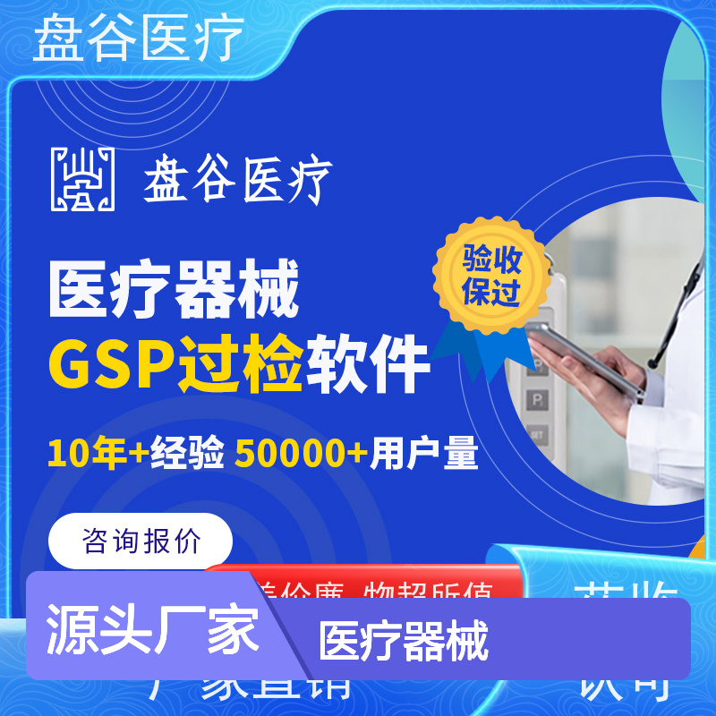 药监特定 医疗器械进销存erp GSP管理 10年研发厂商