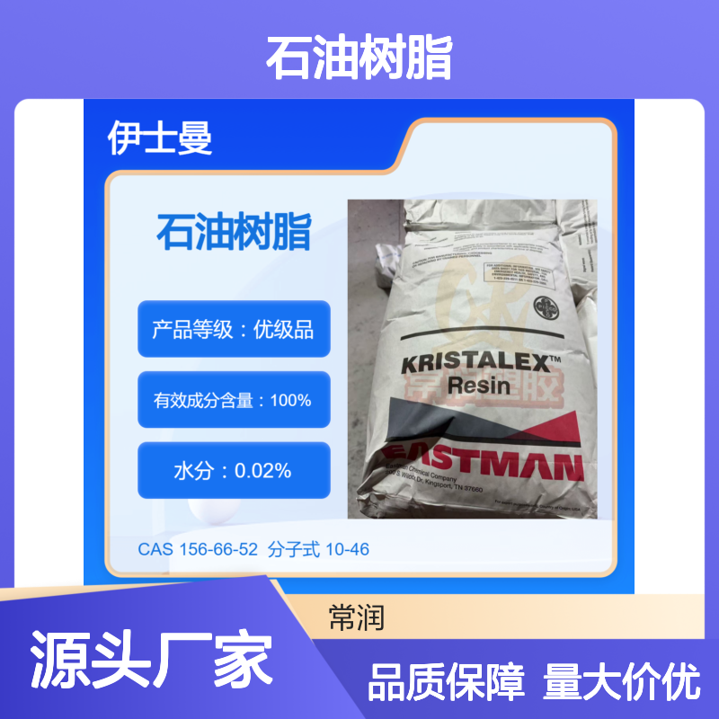 美国伊士曼脂肪族碳氢树脂(C5)石油树脂 8095 油墨展色快干 低气味