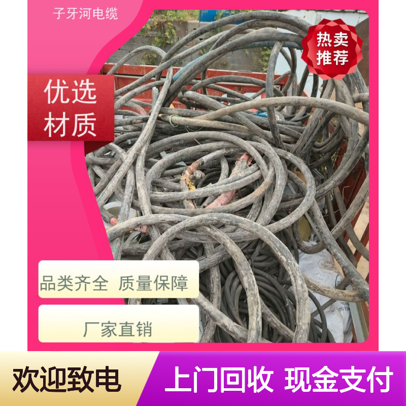 子牙河品牌 耐火电缆 全国上门回收 现金支付 整轴高价收购