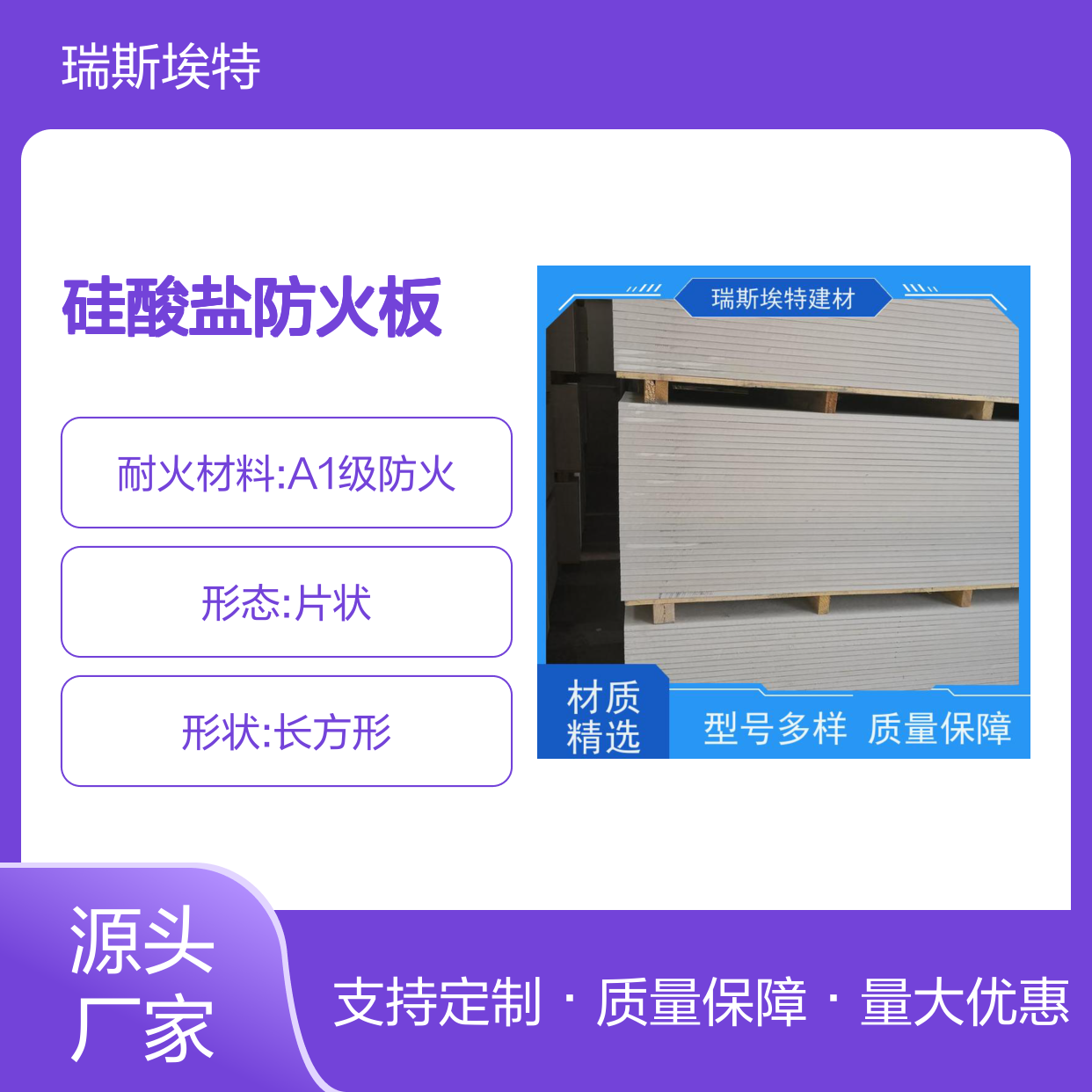 瑞斯玻特A1级增强纤维硅酸盐防火板 耐火1-4小时
