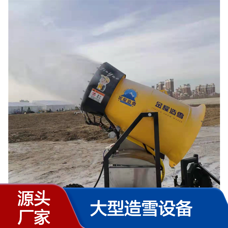 金耀集团大型造雪设备 炮式造雪机制雪机 一站式服务