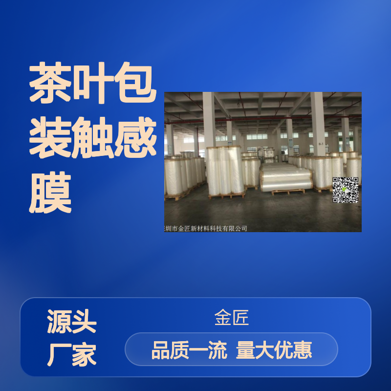 茶叶包装专用触感膜 丝绒般光滑细腻 适合烫金及UV印刷