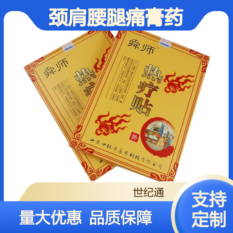地区挂网 舜师热疗贴加工定制贴牌 颈肩腰腿痛膏药贴剂OEM