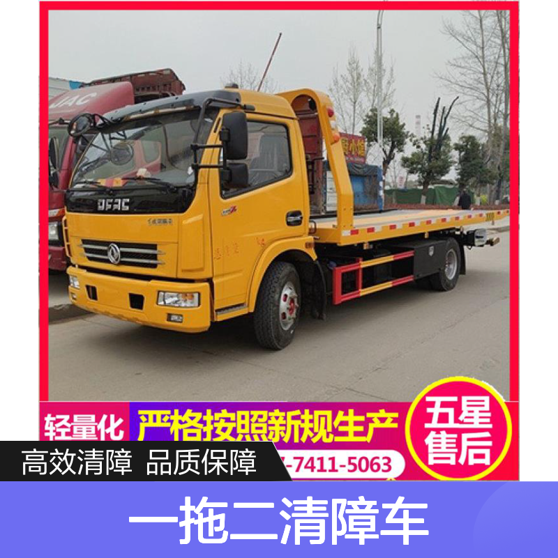 街道抢险车 东风多利卡D7黄牌5米6板长一拖二清障车 功能强劲