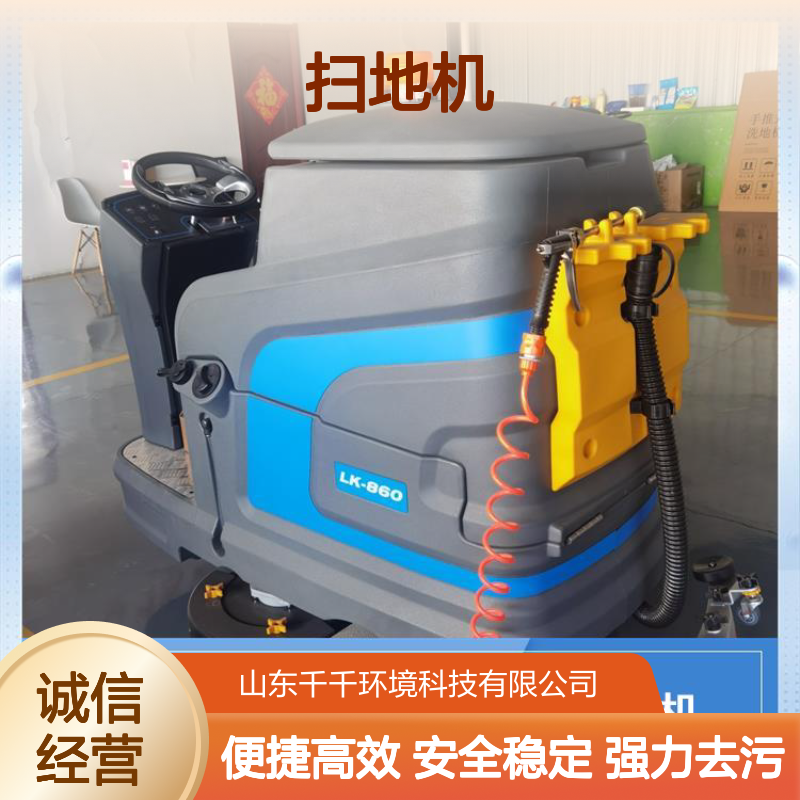 扫地机 LK-860 防滑设计安全稳定 自动保护延长寿命