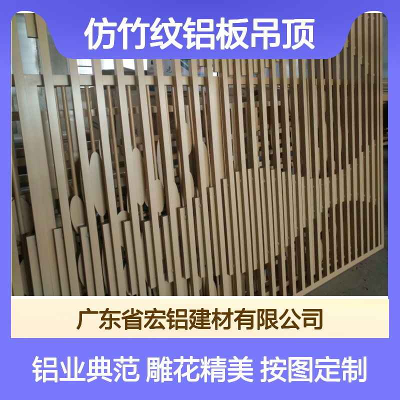 宏铝铝业仿竹纹铝板吊顶 按图定制雕花CAD节点