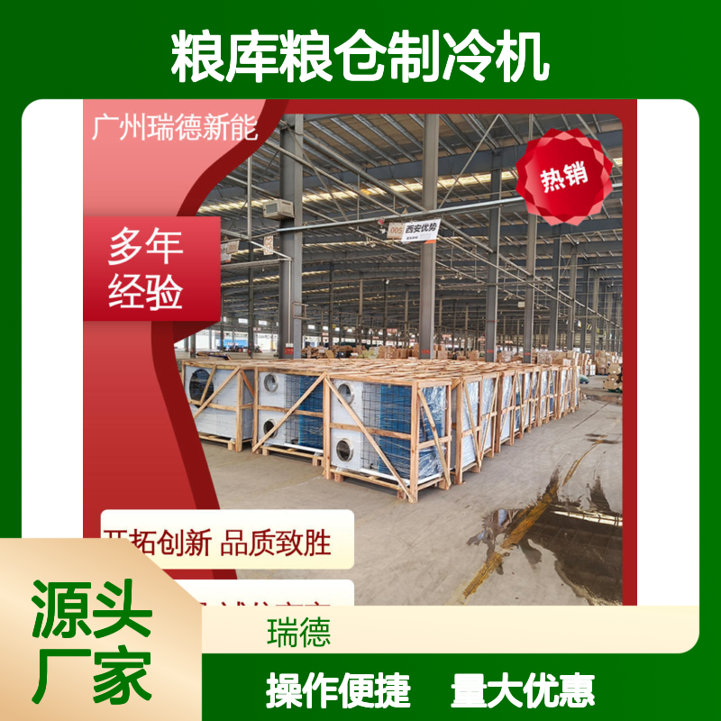 粮库粮仓专用制冷机，高效节能 安装便捷 品质优越