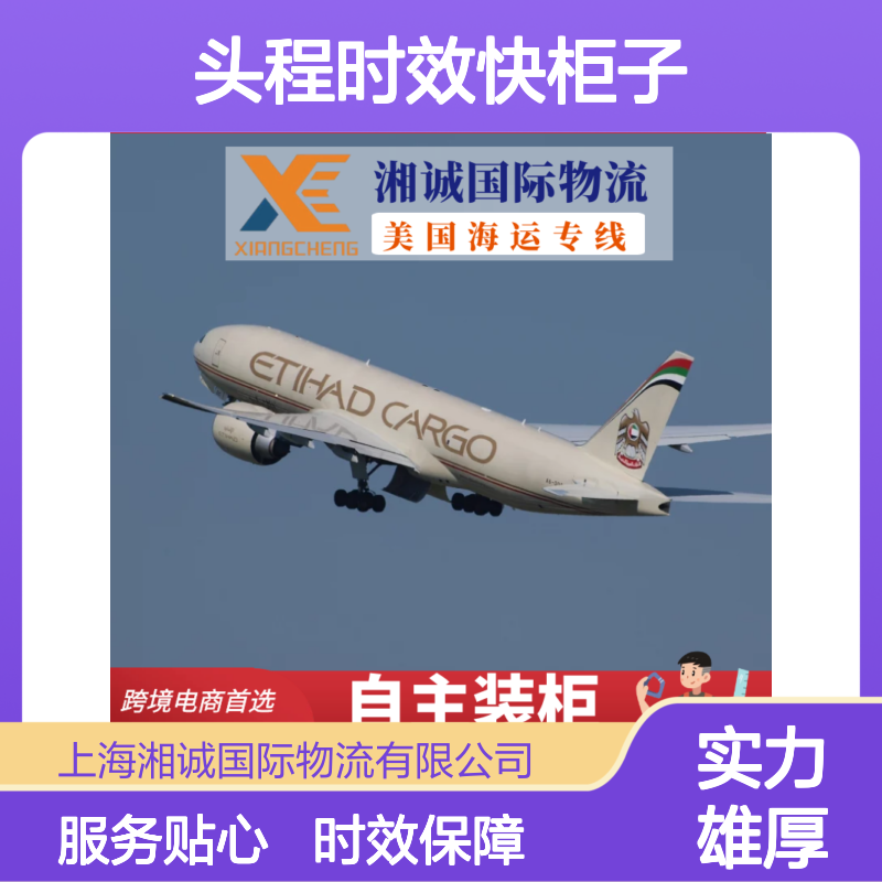 湘诚国际物流 亚马逊FBA头程 美森/ZIM快船 时效快捷柜子多