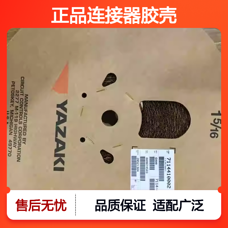 7282-1065 YAZAKI矢崎原装正品连接器胶壳 汽车电子设备专用