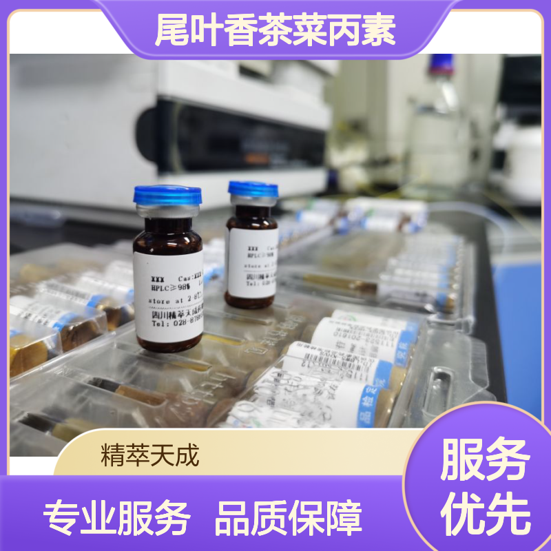 尾叶香茶菜丙素 Kamebakaurine 73981-34-7 HPLC≥98% 中药标准品