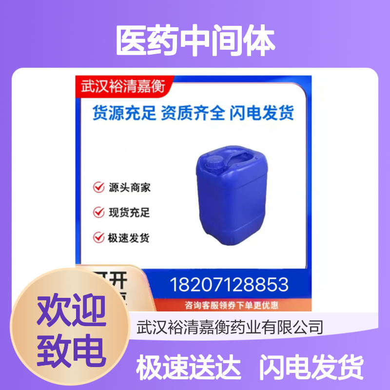 2-(4-羟基苯基)-4-甲基噻唑-5-甲酸乙酯 98% 米白色固体医药中间体