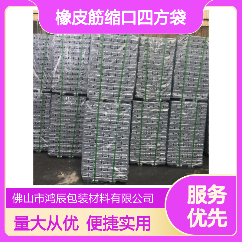 橡皮筋缩口四方袋 铝锭打托束口方底包装袋 PE新料支持加印Logo