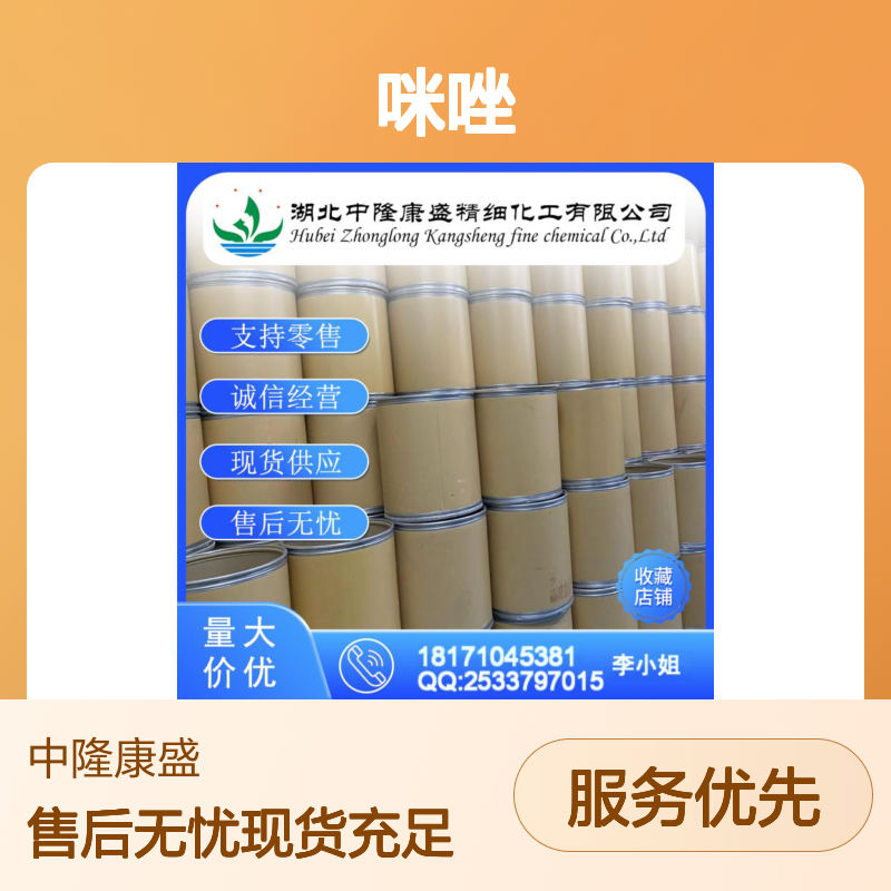 咪唑288-32-4 稳定供应 按需分装 化工原料优选