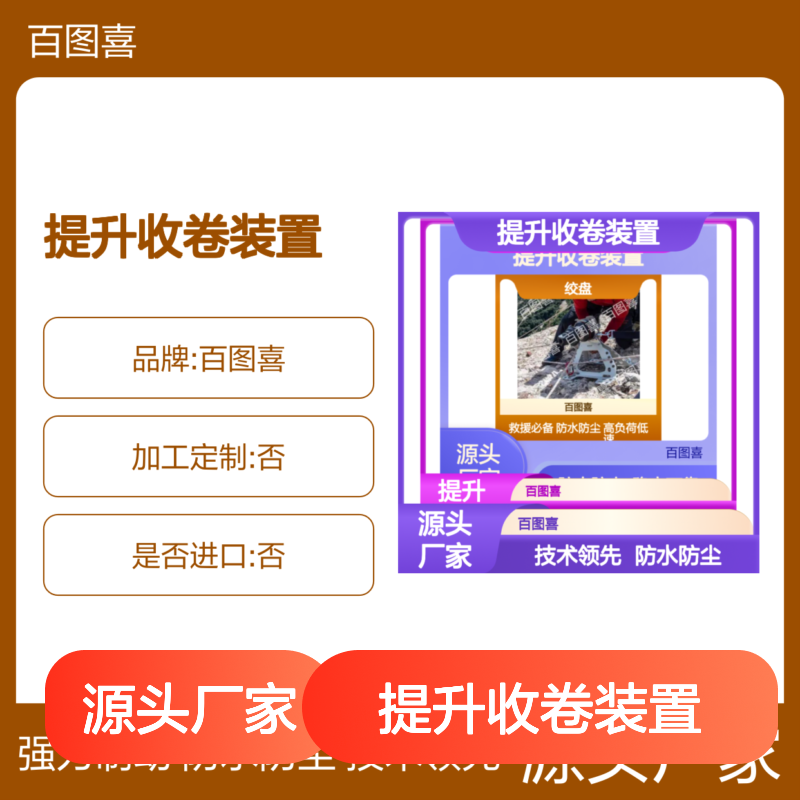 百图喜供应 提升收卷装置绞盘 建筑装修密闭空间多功能