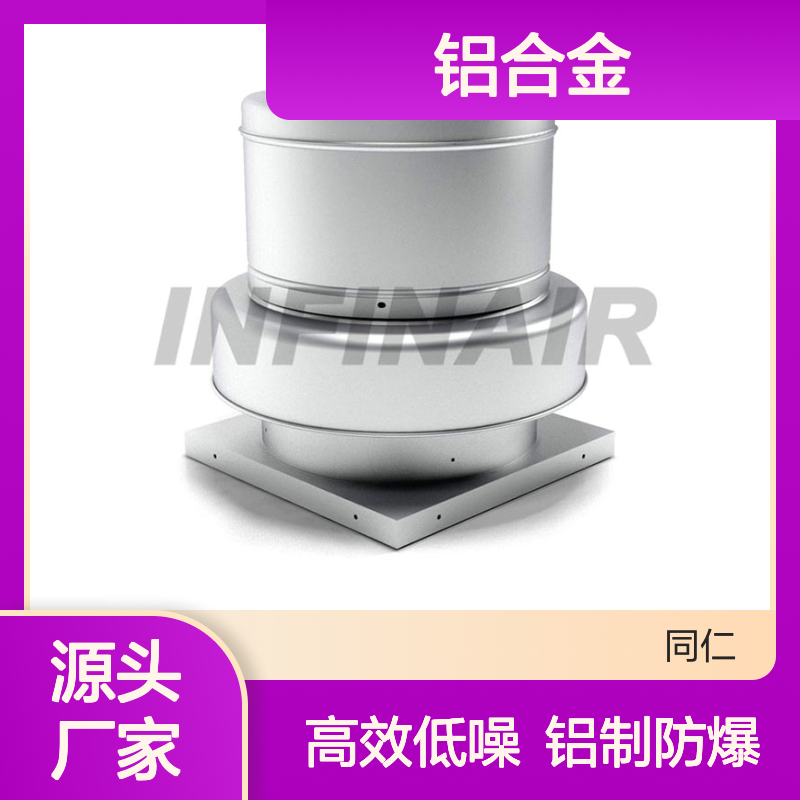 INFINAIR 英飞风机 铝合金 屋顶离心排风机 RTC/YFRTC