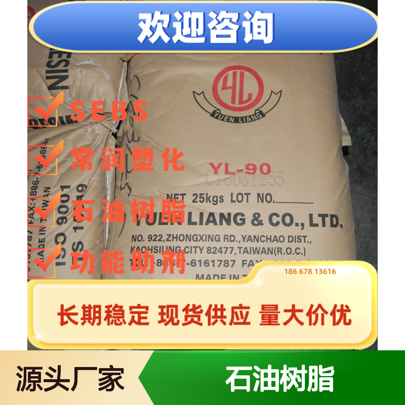 元良石油树脂AR-P201 碳九材质 热熔胶优选 附着力强