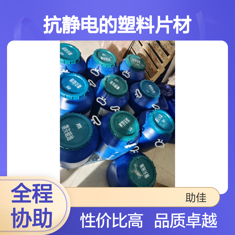 抗静电的塑料片材硅油好用性价比高选赛矢牌