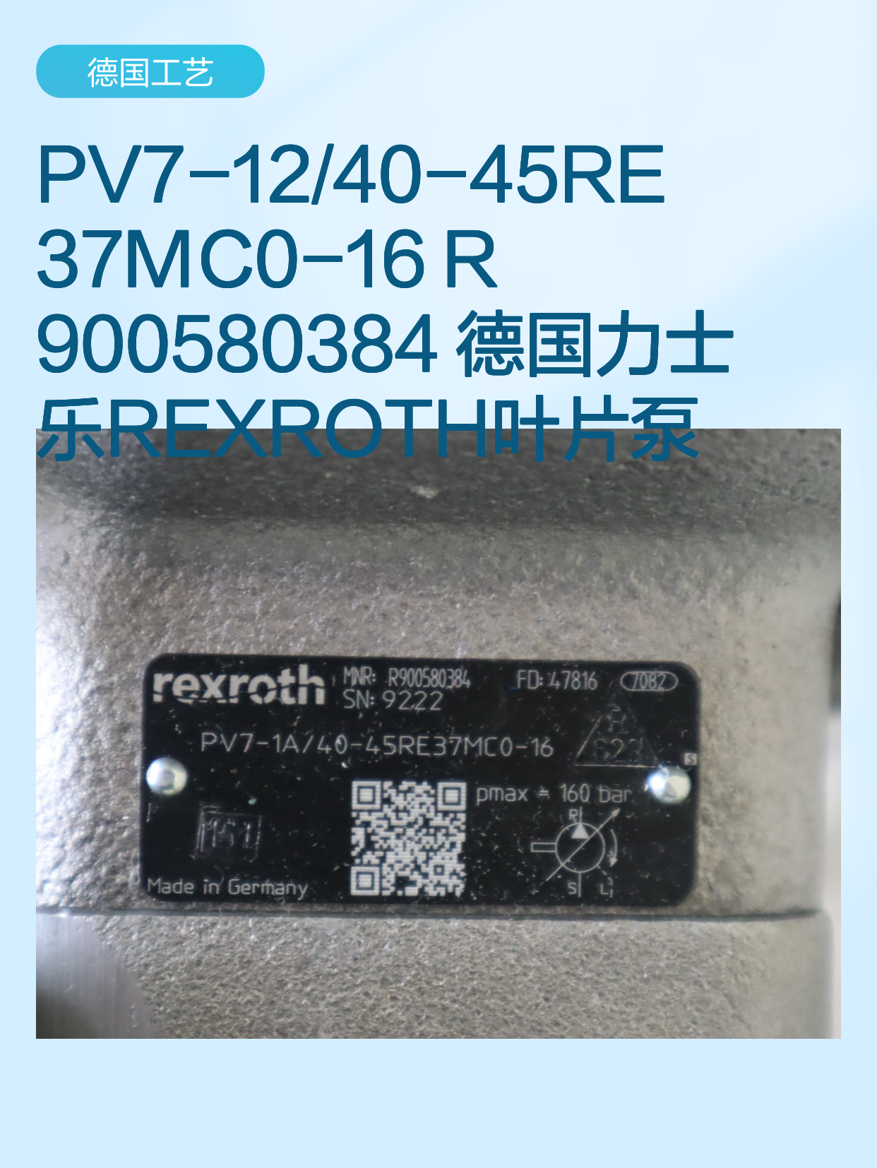 PV7-12/40-45RE37MC0-16 R900580384 德国力士乐REXROTH叶片泵