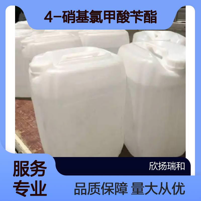 氯甲酸对硝基苄酯 CAS4457-32-3 4-硝基氯甲酸苄酯 高纯度200kg装
