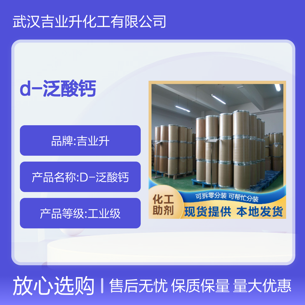 白色粉末 用于食品添加剂 D-泛酸钙 营养剂 用作饲料添加