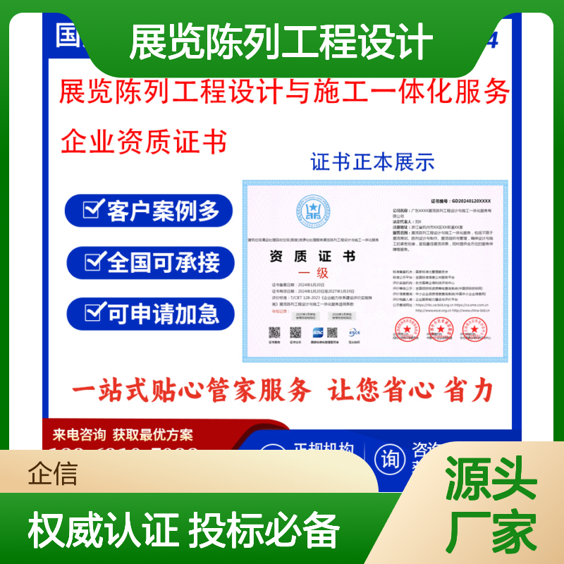 展览陈列工程设计与施工一体化服务企业资质证书 投标加分 ESCE