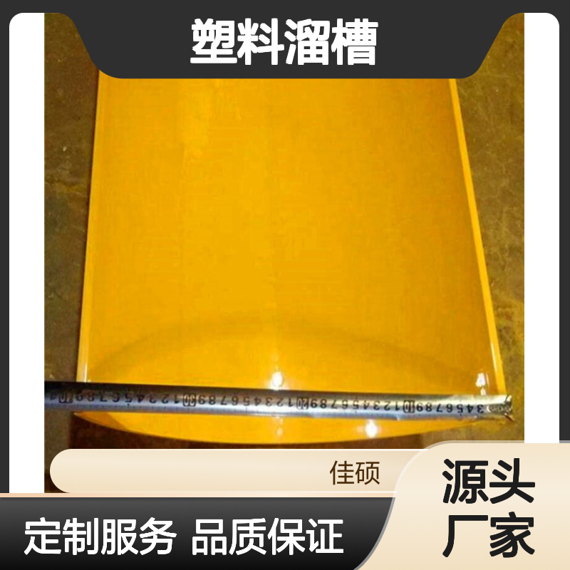 塑料溜槽LC-T1500/8 矿山施工专用 阻燃抗静 结构合理