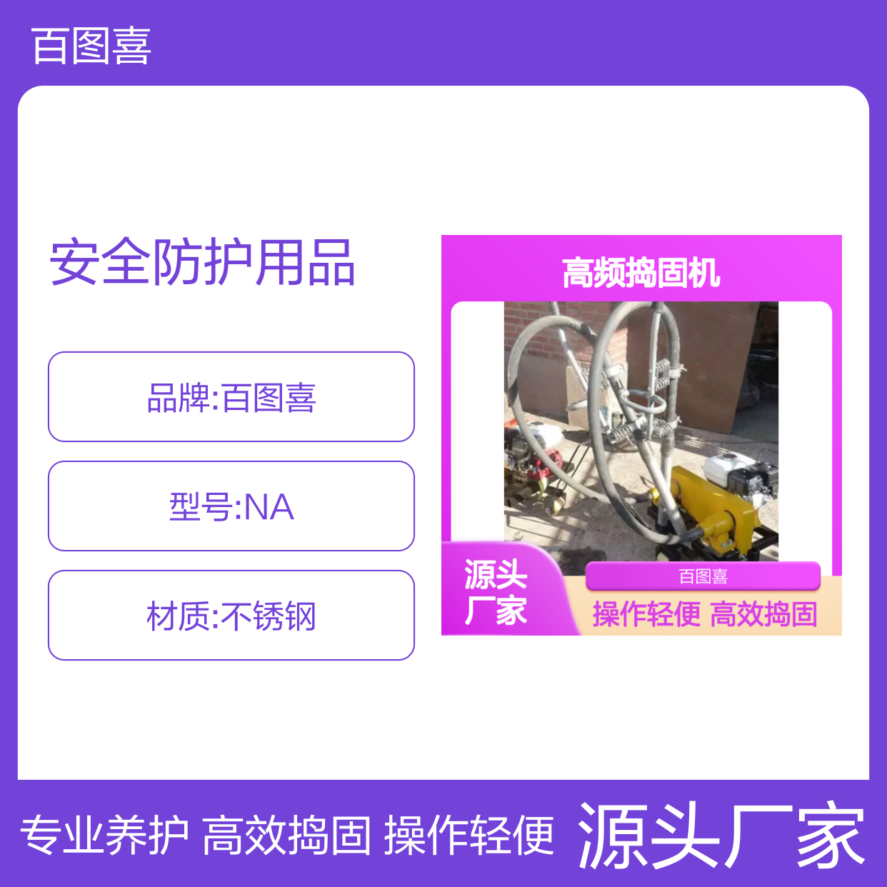 百图喜安全防护用品提供 高频捣固机铁路道砟捣固棒