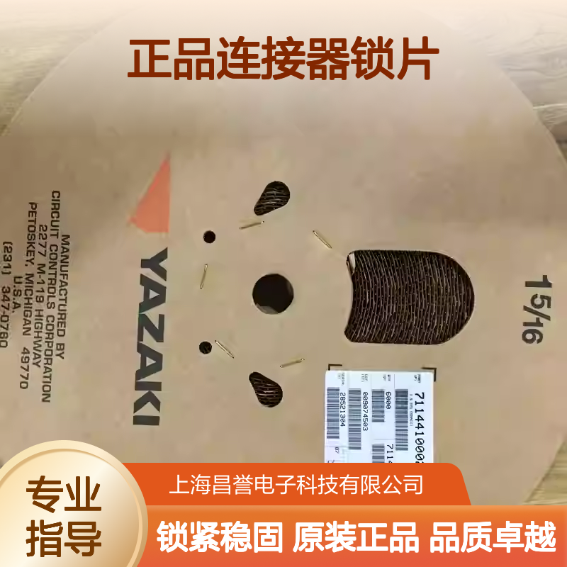 7157-7814-80 YAZAKI矢崎原装正品连接器锁片