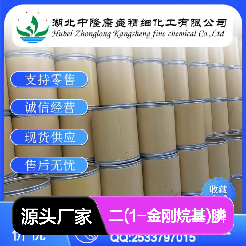 二(1-金刚烷基)膦131211-27-3稳定供应 按需分装