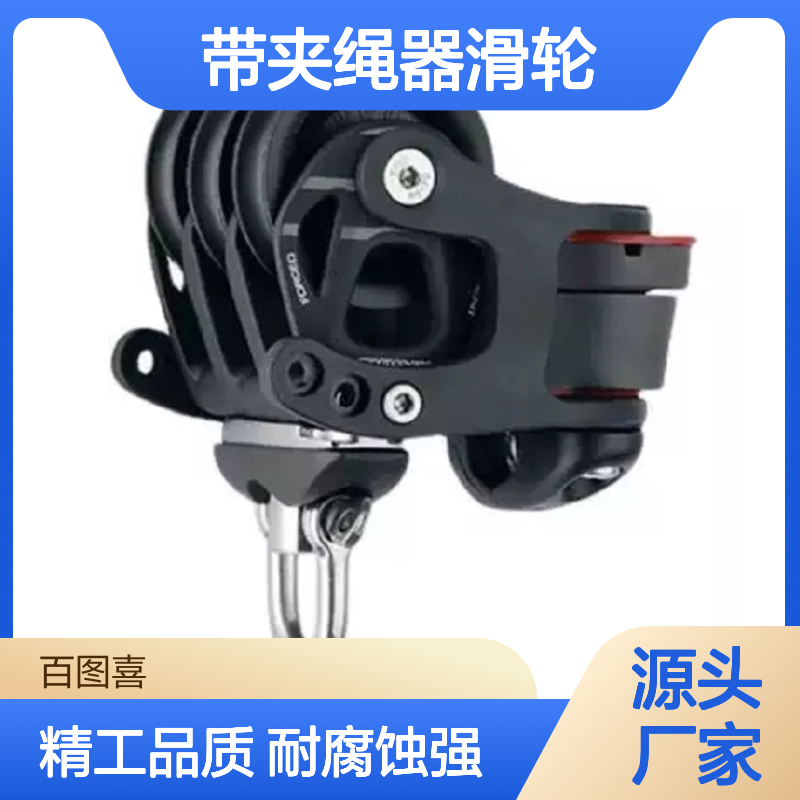百图喜 带夹绳器滑轮45mm Element Triple Swivel6242