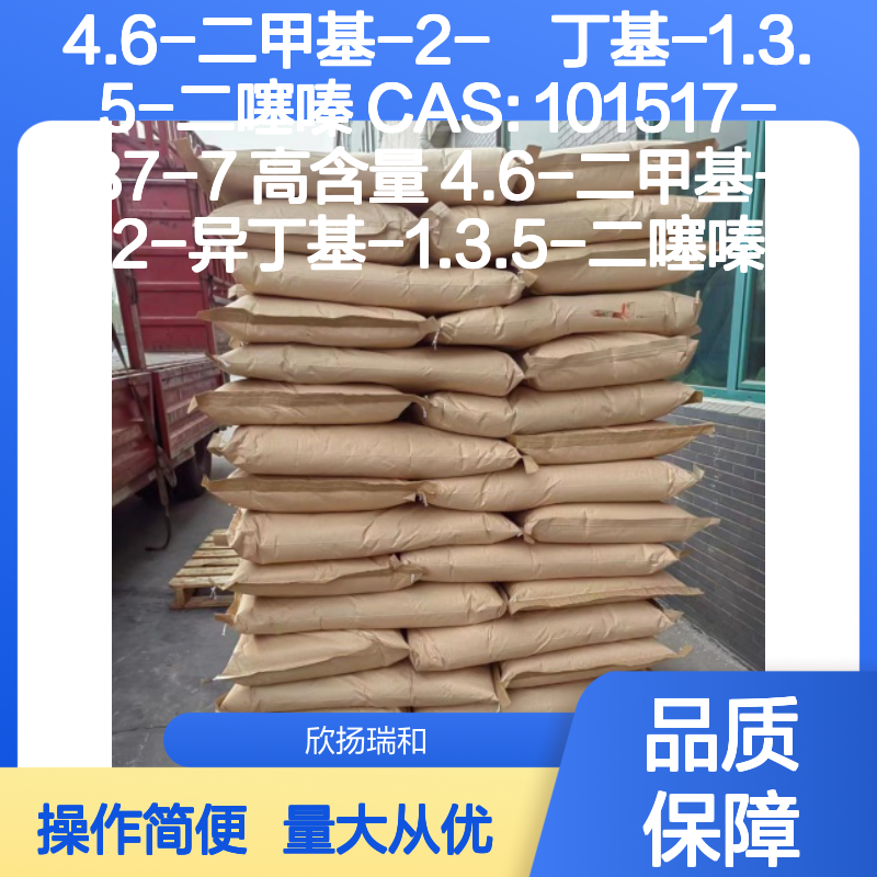 合成材料中间体 4.6-二甲基-2-昇丁基-1.3.5-二噻嗪 CAS101517-87-7