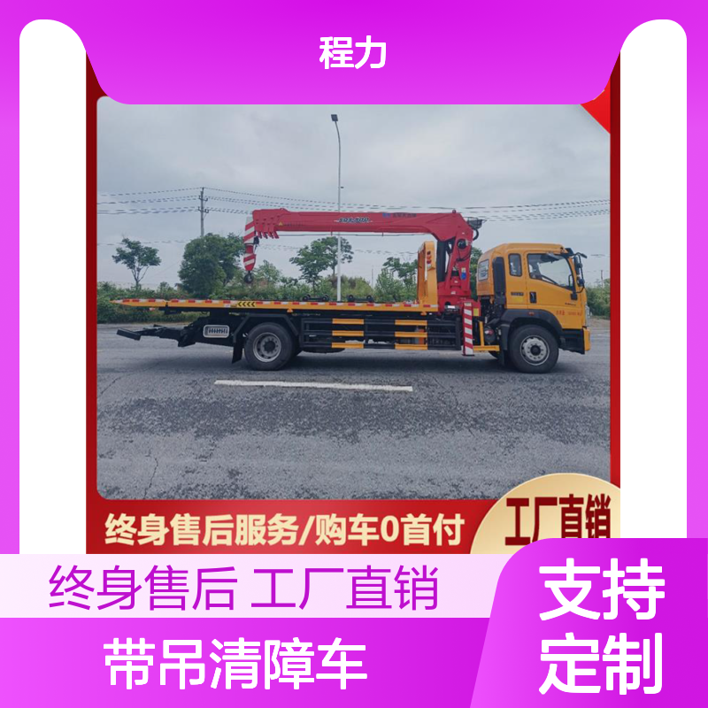 国六重汽豪沃G5X带吊清障车 全国可上户 厂销定制