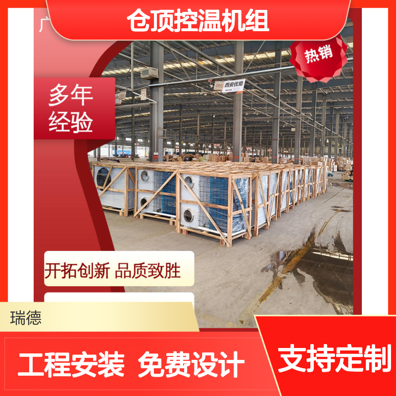 仓顶控温机组 支持定制高效 规格齐全 维护方便