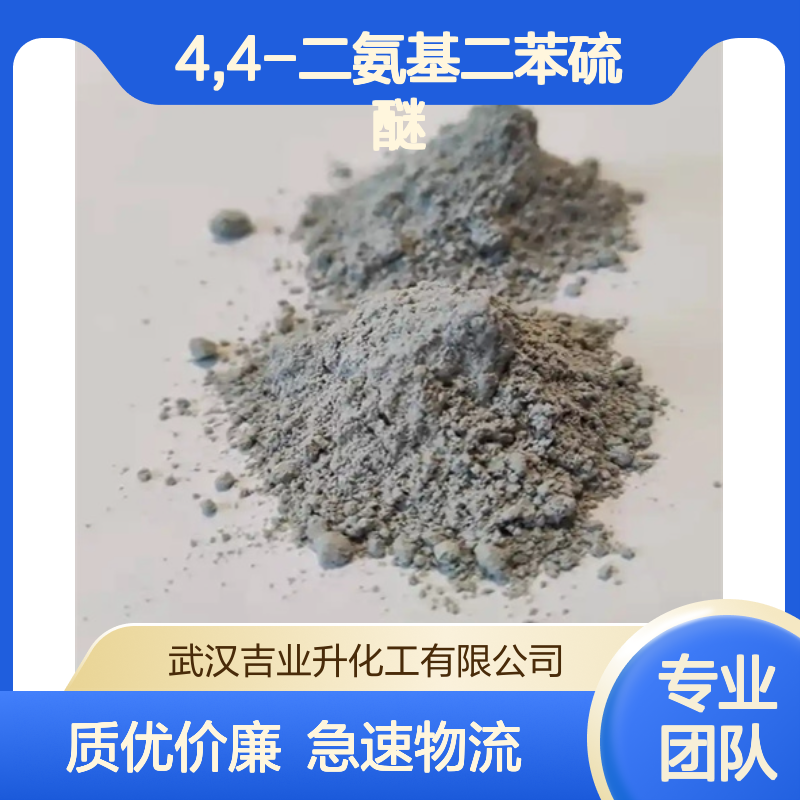 工业级4,4-二氨基二苯硫醚 用作溶剂 橡胶制备 139-65-1 深灰粉末