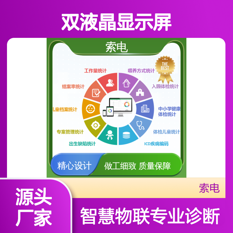 索电 双液晶显示屏 儿保工作站 设计界面卡通化 专业的诊断