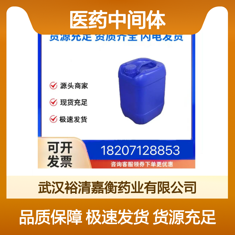(R)-1,1,1-三氟-2-丙醇CAS:17628-73-8透明液体医药中间体